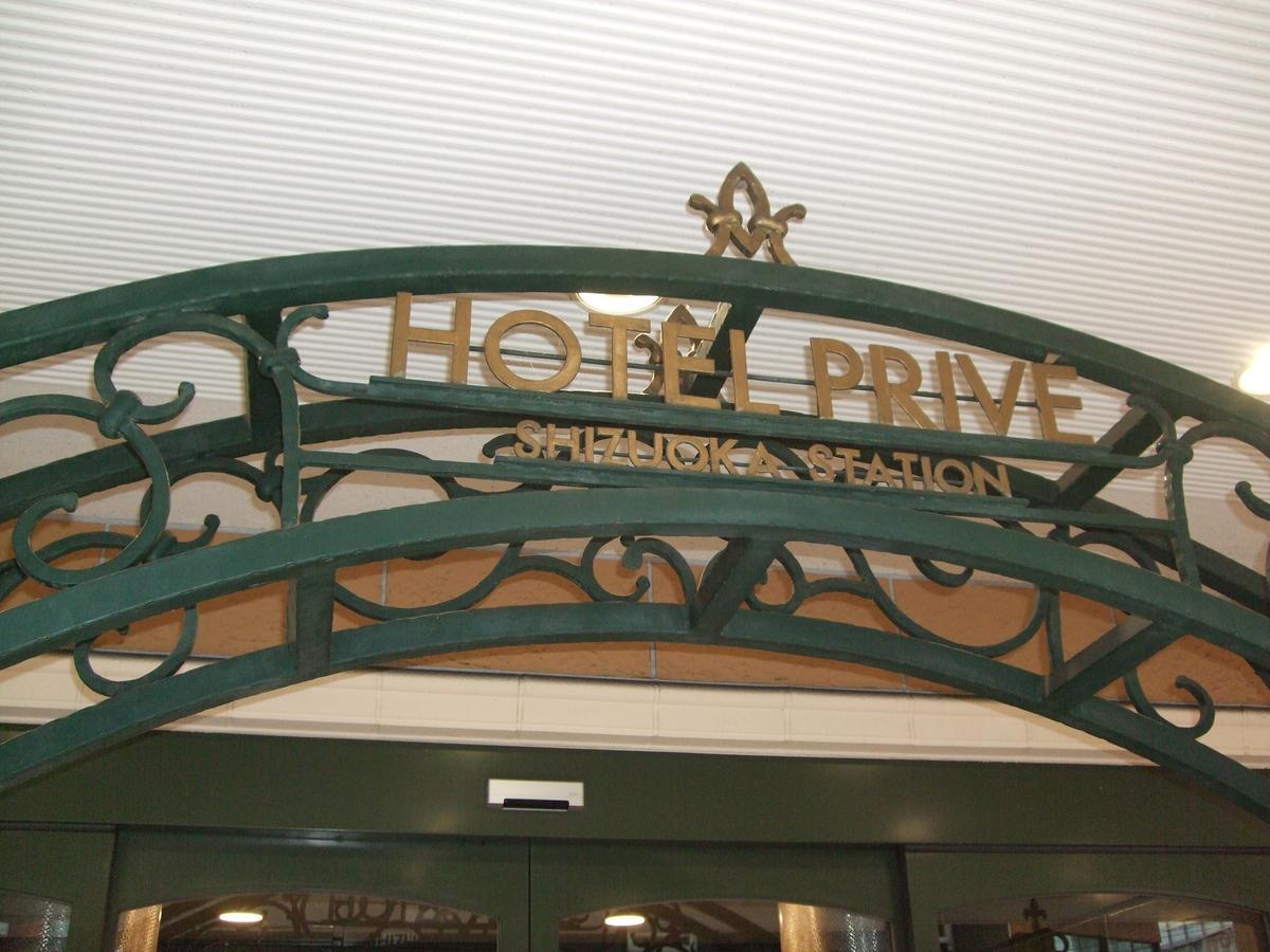 Hotel Prive Shizuoka Station Экстерьер фото